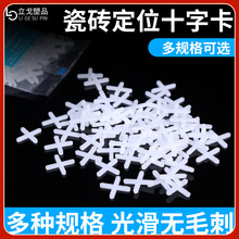 瓷砖十字架塑料调节固定胶粒卡子地砖墙砖留缝工具瓷砖定位十字卡