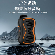 跨境爆款领夹音箱防水小巧便携户外运动音响无线蓝牙支持TF卡免提