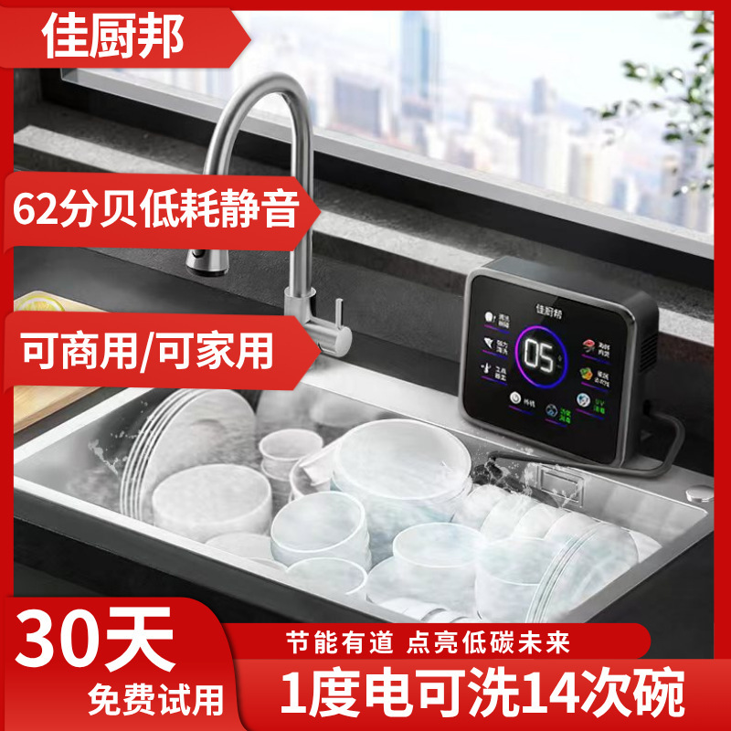 Ultrasonic Dishwasher Multifunctional Installation-Free Sink-Type Household Kitchen Dishwashing Artifact Cross-Border