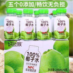 100%ココナッツウォーター246ml×8本 100%飲料NFC卸売団体購入スーパーマーケット購入飲料好運猿