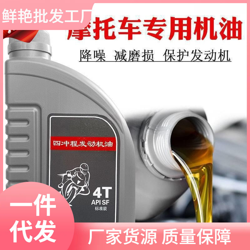 豪爵摩托车机油通用全合成四季通用四冲程铃木本田夏季机油