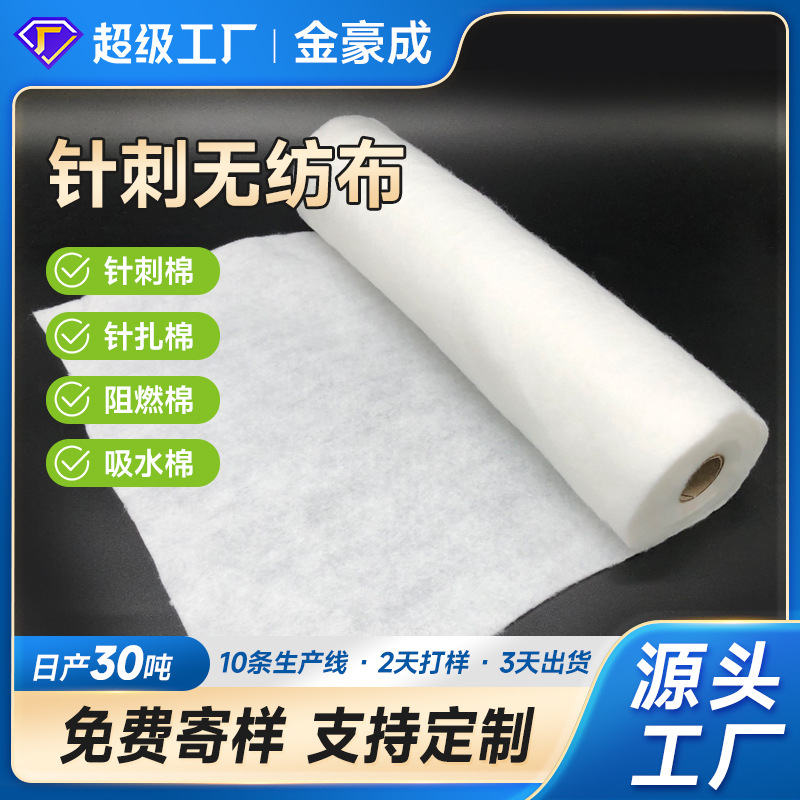 厂家批发80~200g针刺棉 电热毯白色涤纶无纺布针棉毛毡阻燃针刺棉