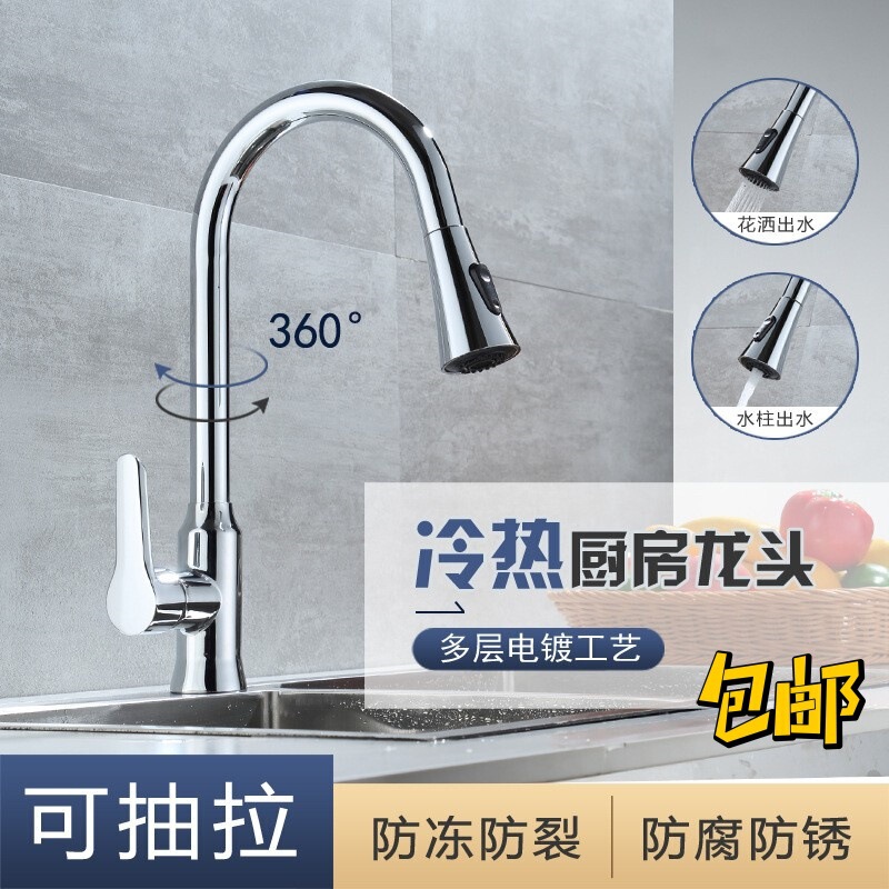 Kitchen Faucet Hot and Cold Extractable Full Universal Telescopic Copper Splash-Proof Faucet Household Shower Vegetable Basin Sink