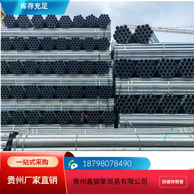 贵州华岐热镀锌管批发电话联系18798078490消防管钢管水管
