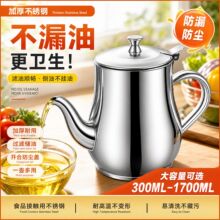 滤网油壶不锈钢防漏家用厨房装油罐防漏安士壶倒油怀炉专用油