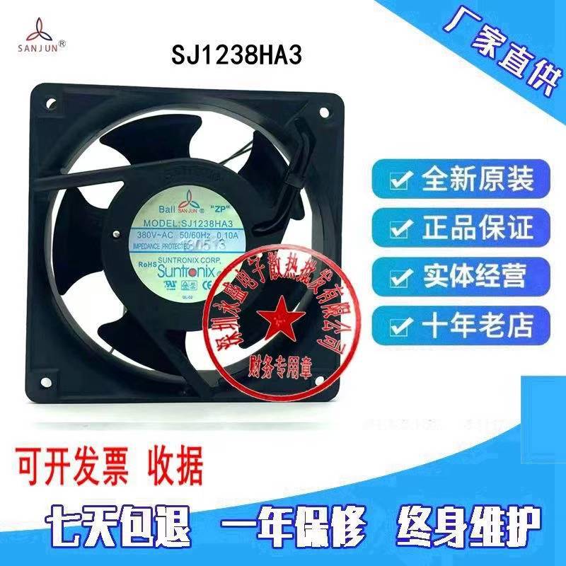 原装三巨SJ1238HA3 12038 380V 变频器散热风扇 双滚珠轴流风机