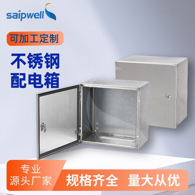 斯普威尔不锈钢304配电箱IP66防雨密封控制箱电缆监控电源基业箱