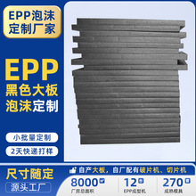 多规格高密度EPP泡沫大板定制大尺寸发泡聚丙烯epp泡沫板定制厂家