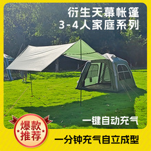 四季款防水免搭建速开衍生天幕自动充气帐篷户外专用（可定制）