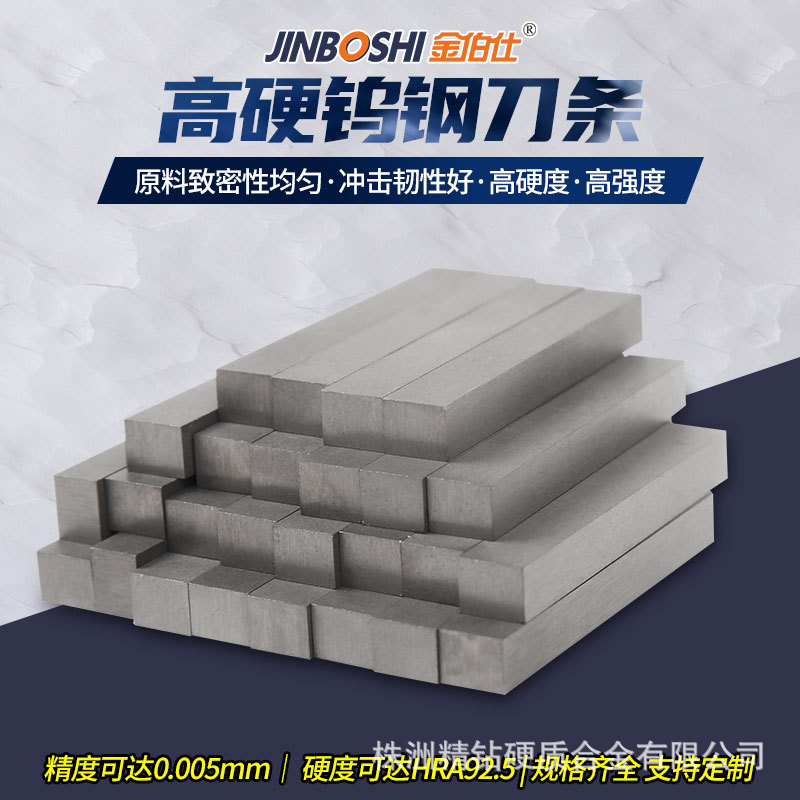 株洲YG8碳化钨刀条 硬质合金条