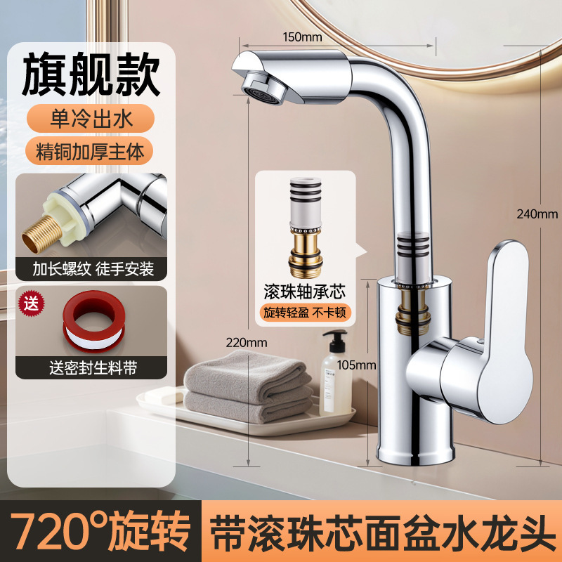 水龙头 面盆冷热水龙头 卫生间台上洗脸洗手盆加高万向水龙头合集|undefined