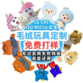 毛绒玩具定制公仔玩偶挂件企业吉祥物ip来图来样加工外贸出口爆款