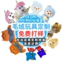 ip定制爆款外贸玩偶