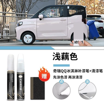 cream paint pen light lotus: Car wax - chery-qq-ice-cream-light-lotus-color-touch-up-pen-varnish-pen-frosted
