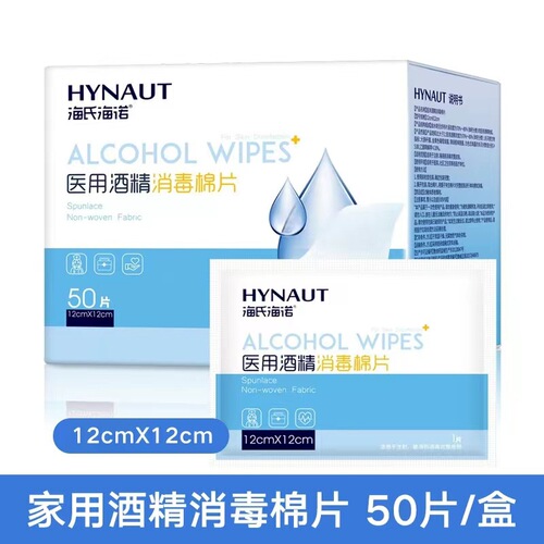 Haishi Hainuo medical alcohol cotton wipes 6x3cm6x6cm12x12cm12x18cm
