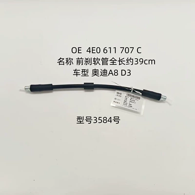 Suitable for Audi A8 D3 front brake hose, OE 4E0611707C, brake master cylinder oil pipe, model 3584