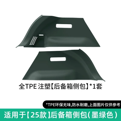 Modelə uyğun ayaqaltı – Car Floor Mats, Dirt-Resistant and Waterproof - 25-26-yu7-trunk-side-bag-injection-moldingdark-green