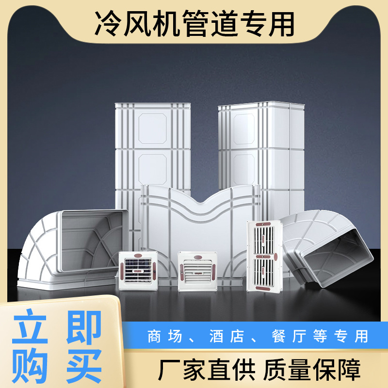 环保空调水冷风机弯头变径圈堵头通风管道配件变径头三通四通