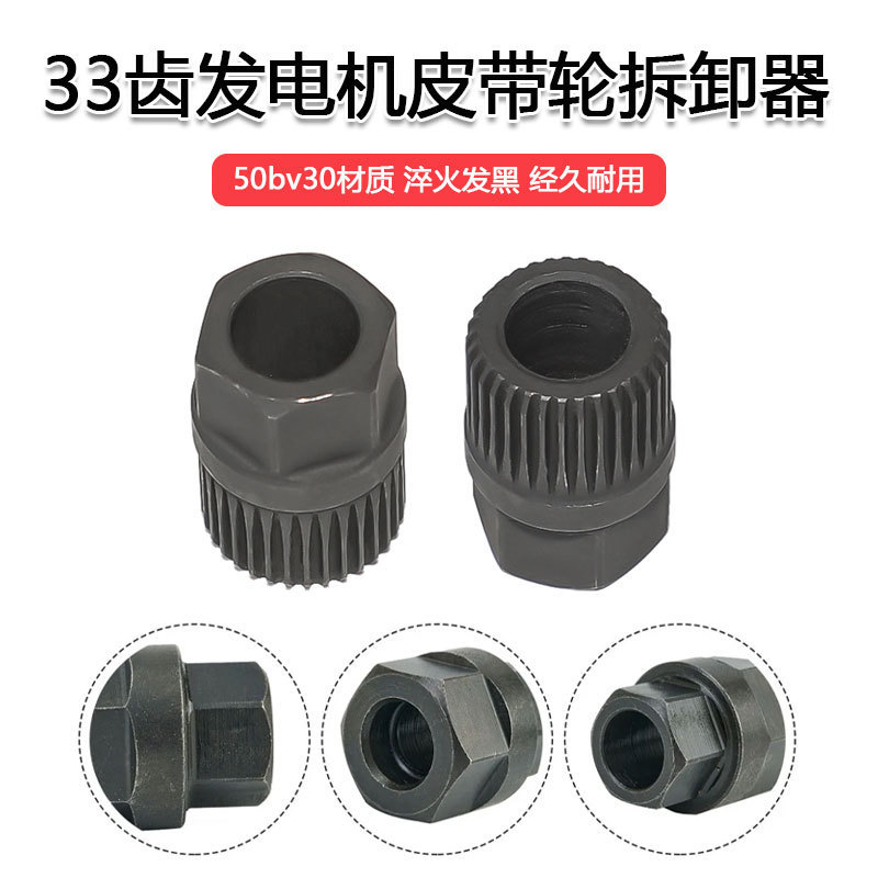 Car Generator One-Way Pulley Special Disassembly and Assembly Tool Generator Pulley 33 Tooth Disassembly Tool