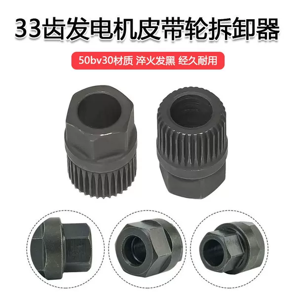 Car Generator One-Way Pulley Special Disassembly and Assembly Tool Generator Pulley 33 Tooth Disassembly Tool