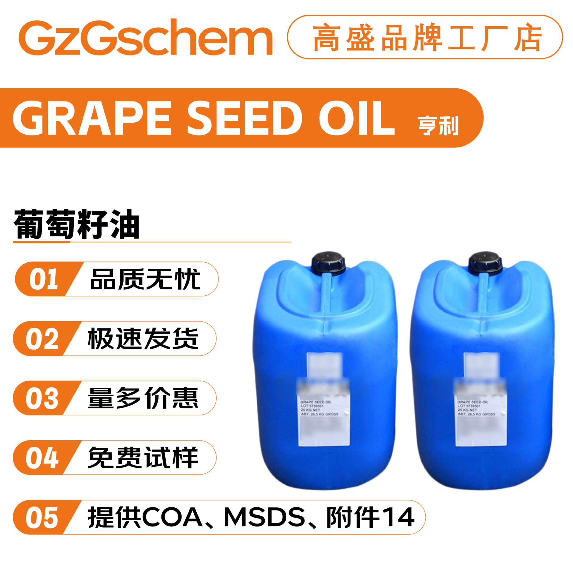 亨利 GRAPE SEED OIL 葡萄籽油 护肤 保湿 化妆品原料