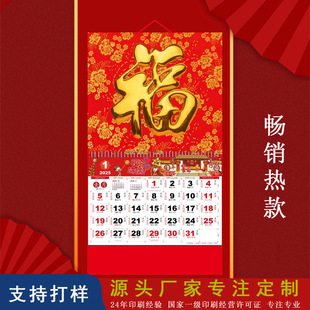 2025 Fu Brand Wall Calendar Year of the Snake Gold Foil Tag New Year Chinese Style Culture Hand-Teared Calendar Corporate Advertising Creativity