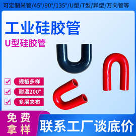汽车硅胶管U型耐高温硅胶管硅胶弯管中冷器进气胶管增压器硅胶管
