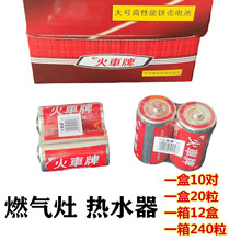 重庆火车牌电池1号电池大号碳性电池燃气灶热水器用20粒/盒