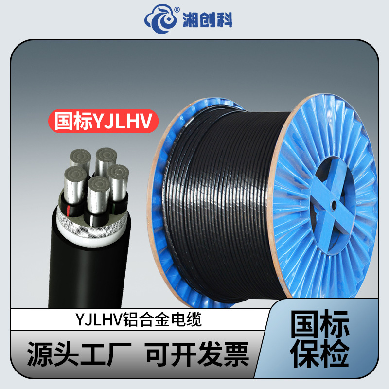 湘创科国标铝合金低压0.6/1KV电力电缆YJLHV3*954*120铝线铝芯