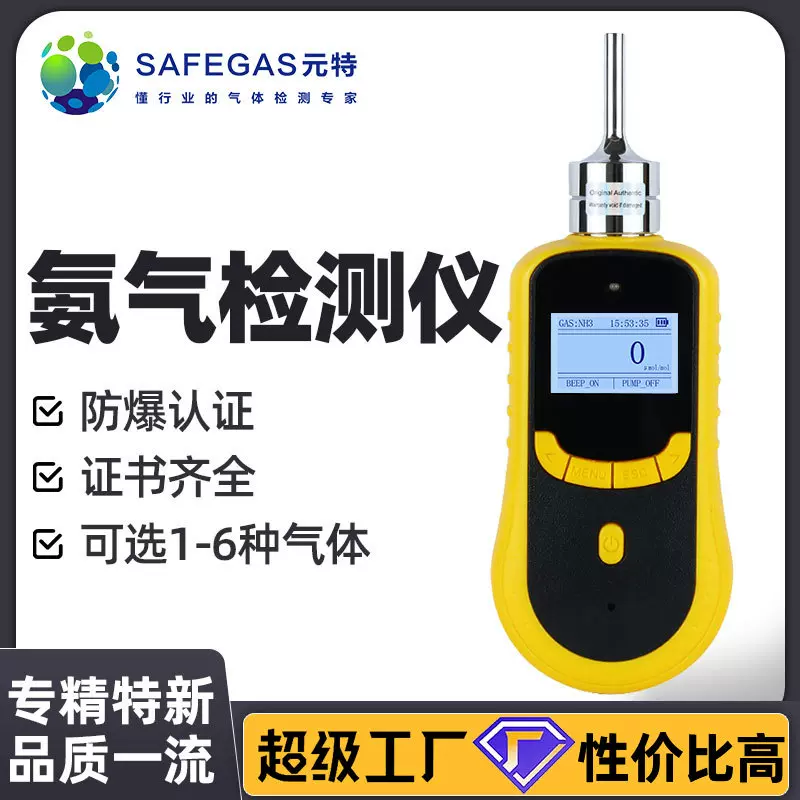 元特泵吸式氨气检测仪养殖场畜牧业氨气浓度气体探测器氨气报警仪
