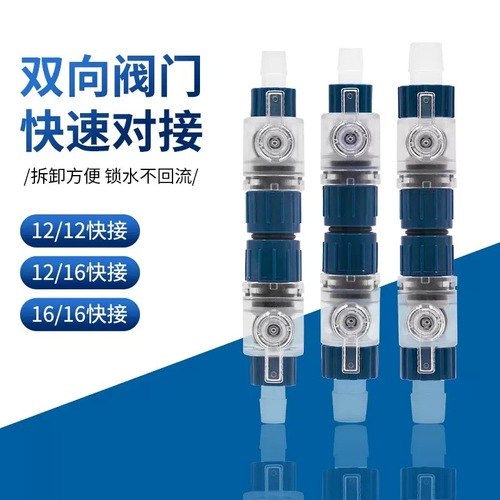 Cool Fish Tank Filter Barrel Quick Connector Inlet and Outlet Water Pipe Valve Switch Filter Cartridge Hose 12mm to 16mm Accessories