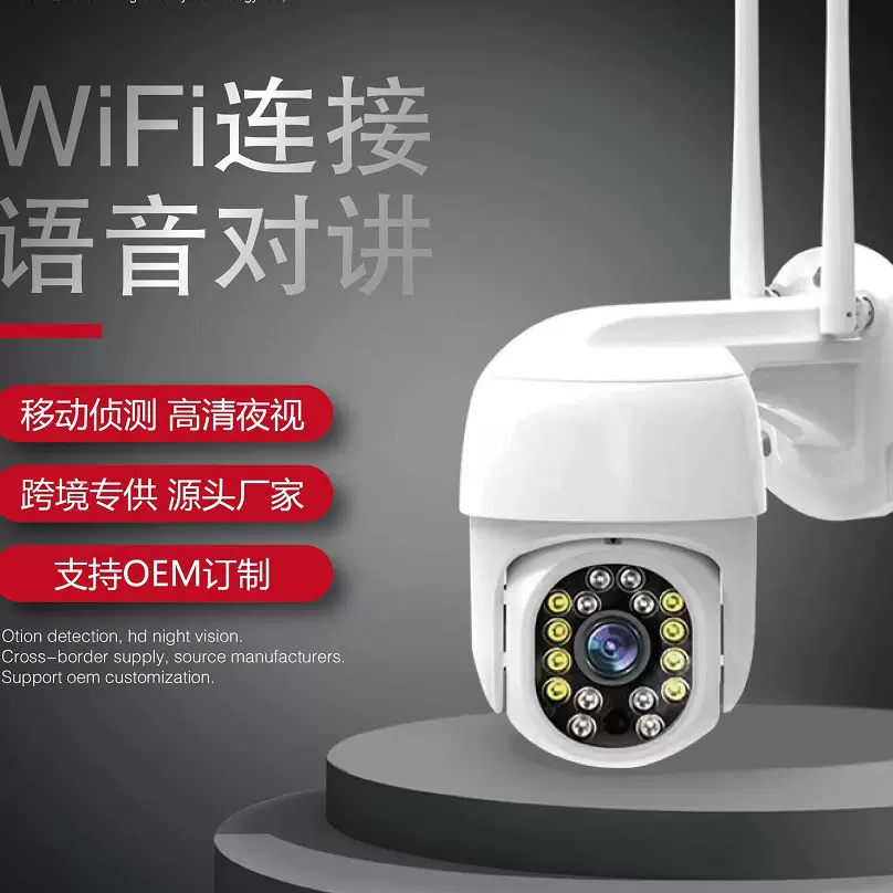 yoosee200万wifi室外球机摄像头有看头无线360度全彩高清夜视远程