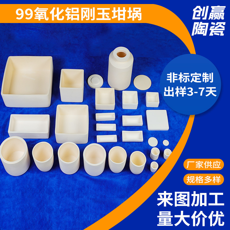 99氧化铝刚玉坩埚厂家供应耐高温陶瓷实验室用工业弧形刚玉坩埚