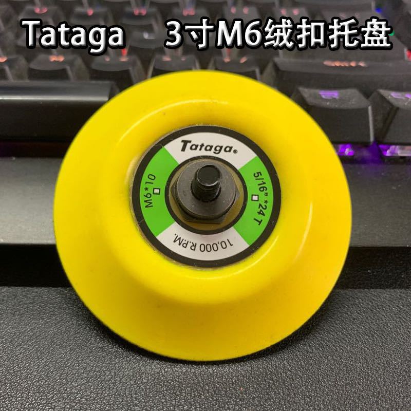 台湾Tataga托盘3寸M6绒扣底盘抛光盘气动3寸偏心研磨机底盘