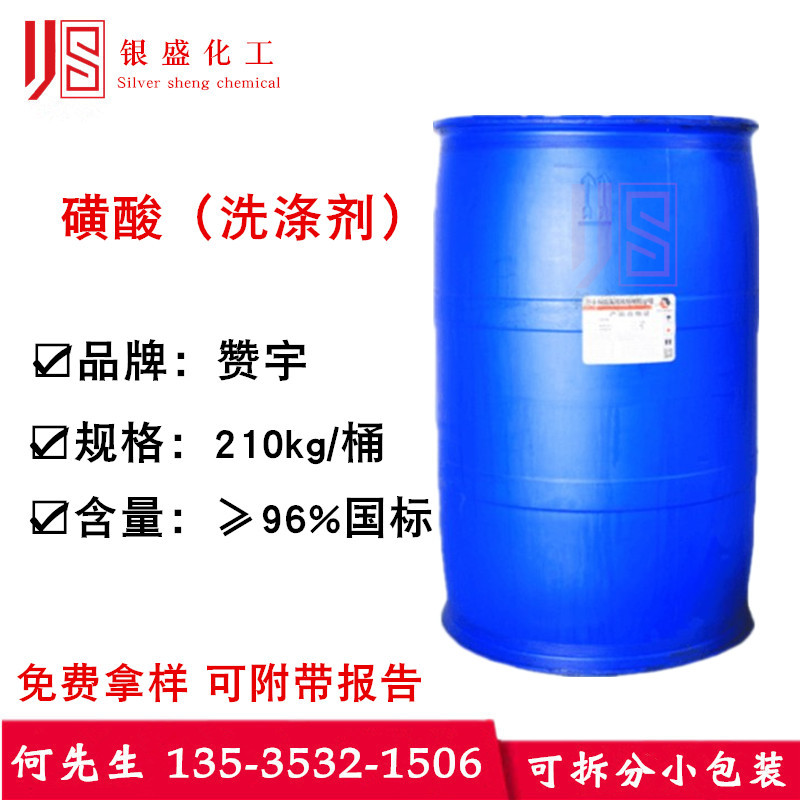 现货销售96%磺酸,十二烷基苯磺酸 国标含量, 洗涤剂原料