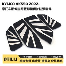 ��� KYMCO AK550 Ħ��܇������b�_̤��������z���o�|�羳�F؛