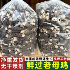 【正味重量再発送】2025年雲南アミガサタケ乾物野菜スープ新鮮アミガサタケ鍋食材卸売