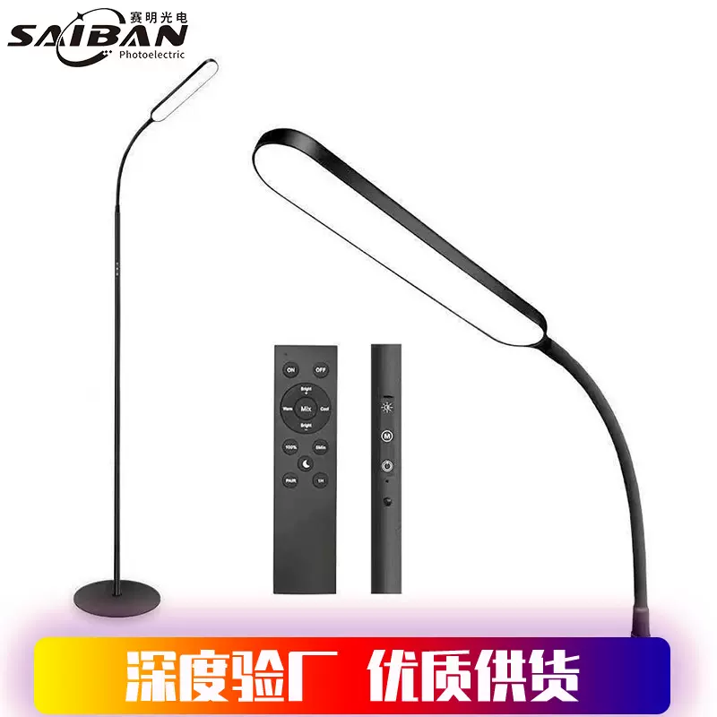 跨境落地灯阅读氛围灯遥控三种色温客厅沙发落地灯家用