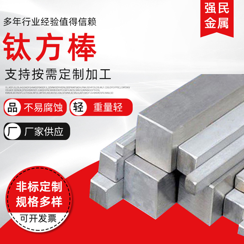 生产钛合金棒TC4 钛合金 光棒方棒 可订做 TC4钛合金棒 钛合金板