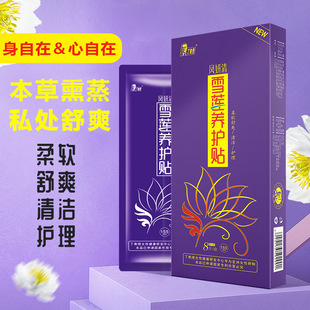 Professor Ding Fengyan Qingxuelian Antibacterial Cleansing and Nourishing Intimate Snow Lotus Care Patch Snow Lotus Patch Manufacturer