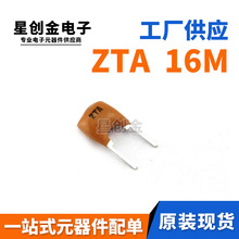 直插晶振 ZTA 16.000MHZ 陶瓷ZTA 16m 2pin 石英晶振 晶体谐振器