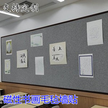 强磁力磁性书法书画毛毡墙展示墙贴画板墙羊毛磁铁贴毛毯