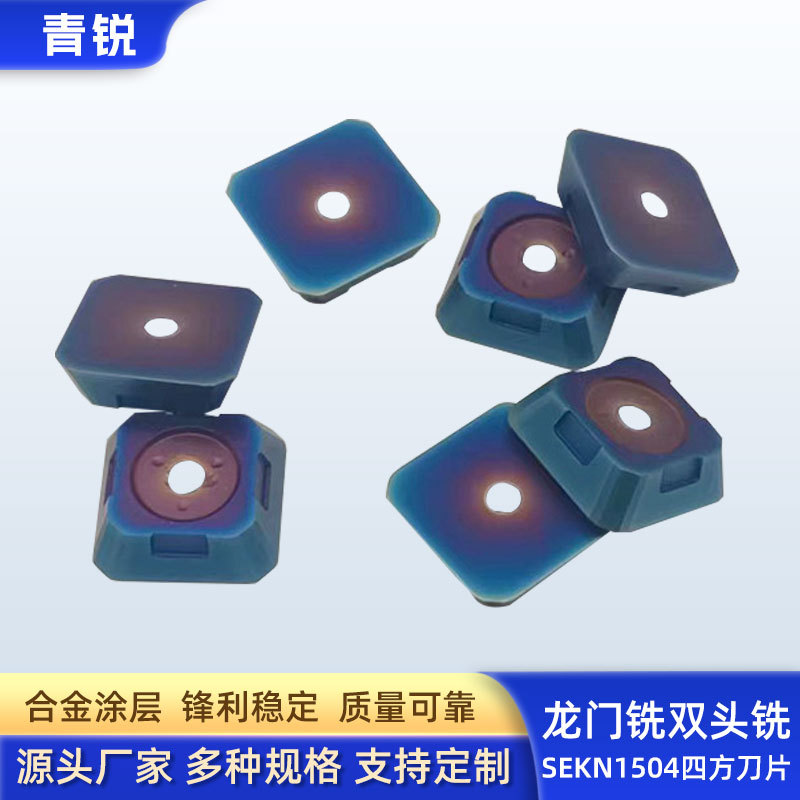 硬质合金龙门铣双头铣纳米涂层45度模具钢铣刀片SEKN1504四方刀片