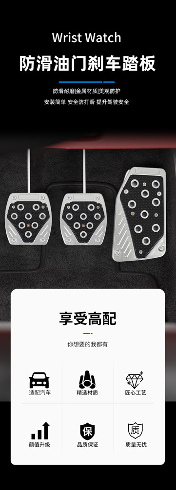 Cross-Border Car Brake Pedal, Universal Car Pedal, Non-Slip and Wear-Resistant Car Accelerator Pedal Customization