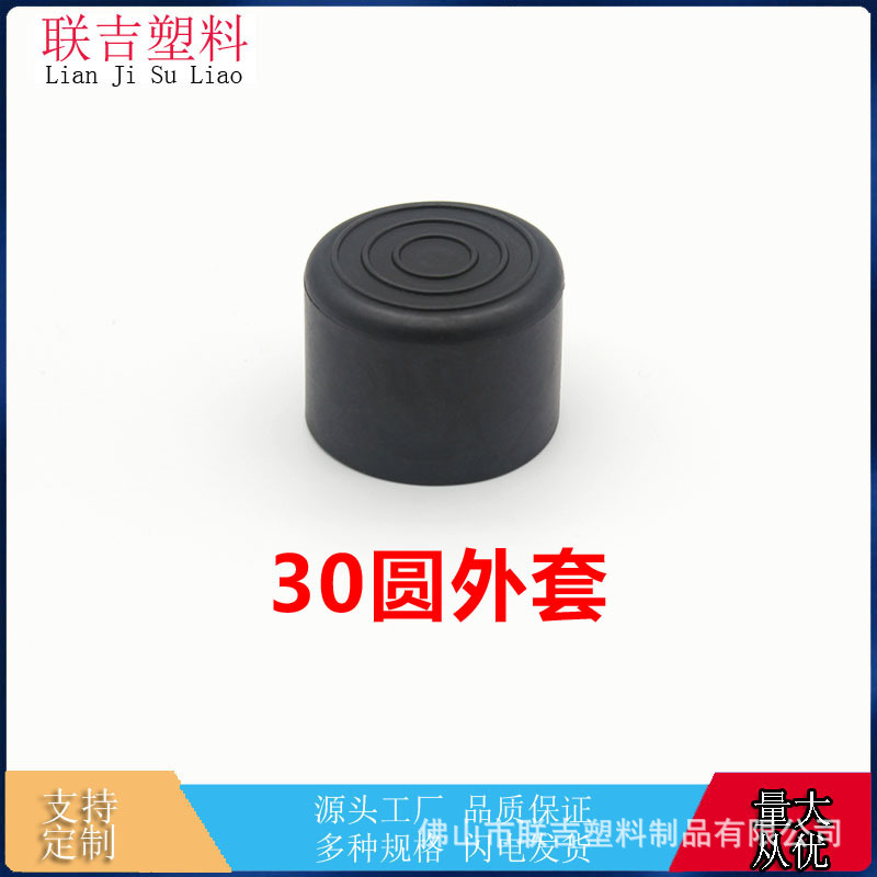 30圆管外套堵头钢管脚套塑料管塞耐磨防滑闷头黑色脚