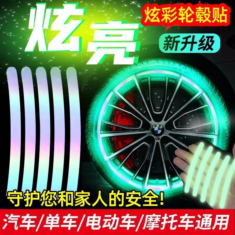 自行车反光贴儿童平衡车夜骑发光贴纸反光条夜光贴夜骑配件轮毂|undefined