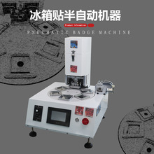 50*50正方形冰箱贴机器PPX正方形气动冰箱贴机器多模具自动冰箱贴