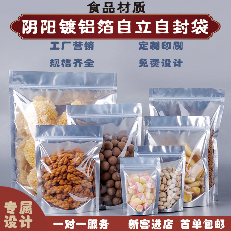阴阳镀铝箔自封自立袋干果零食袋猫狗粮包装袋茶叶休闲食品密封袋