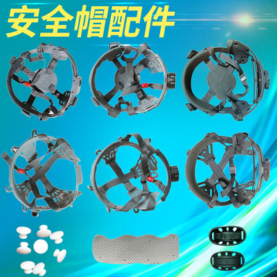 安全帽內襯按鍵旋鈕裏襯工地防護頭盔帽芯下巴托配件內膽下颌帶繩
