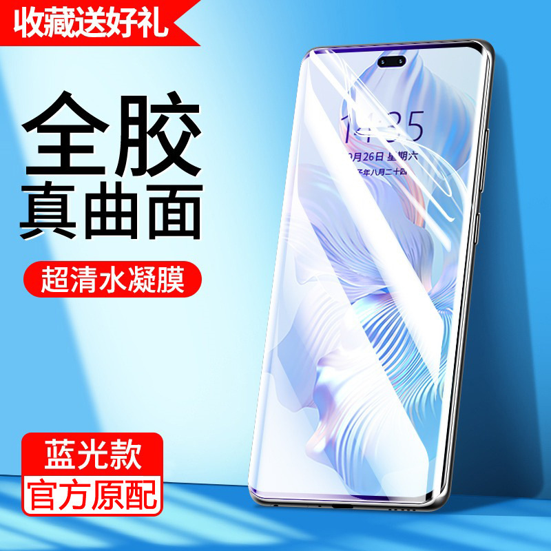 适用华为p60曲屏防偷窥60Art钢化膜p50pro+抗蓝光p40手机膜p30pro|undefined
